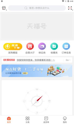 天福号  v3.31.1图2