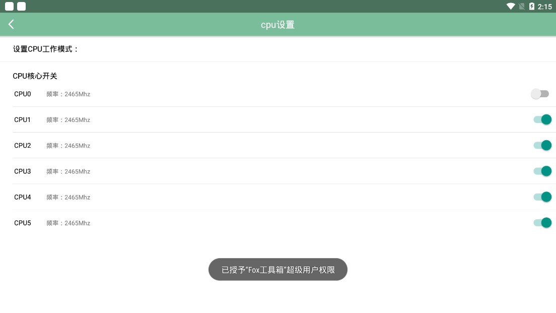 fox工具箱吃鸡  v2.1.3图1