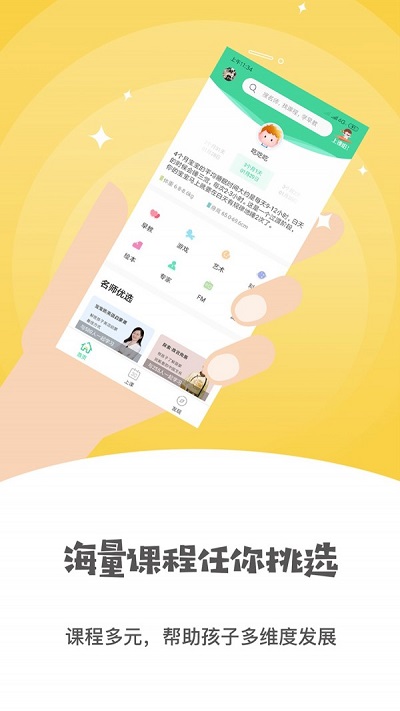 小怪兽早教手机版下载安装苹果  v2.5.1图3