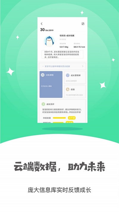 小怪兽早教手机版下载安装苹果  v2.5.1图2