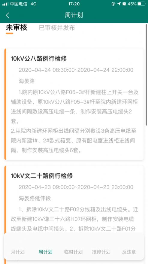 安全风险管控监督助手下载官网安装  v1.5.11图2