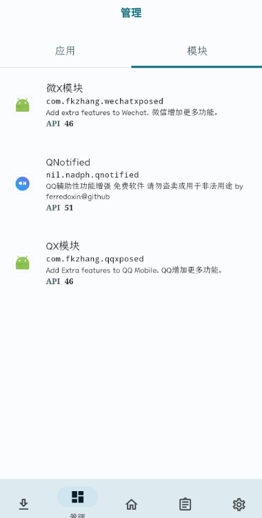 lspatch模块仓库app  v23.0图1