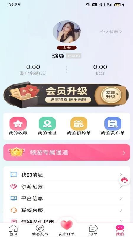 领游app下载安装免费苹果手机  v7.4.1图3