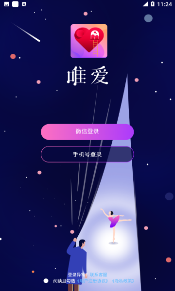 唯爱交友app  v1.1.5图1