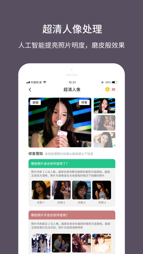 老照片修复大师软件  v1.0.0图3