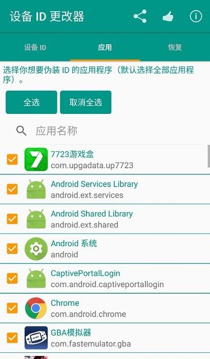 设备id更改器最新版本下载安装  v1.5.3图2