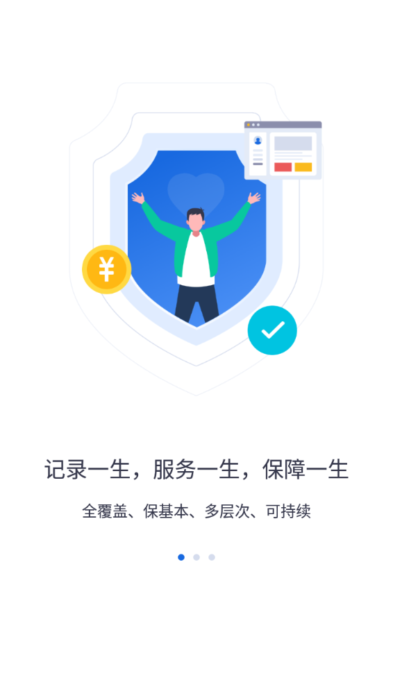 河北人社下载app