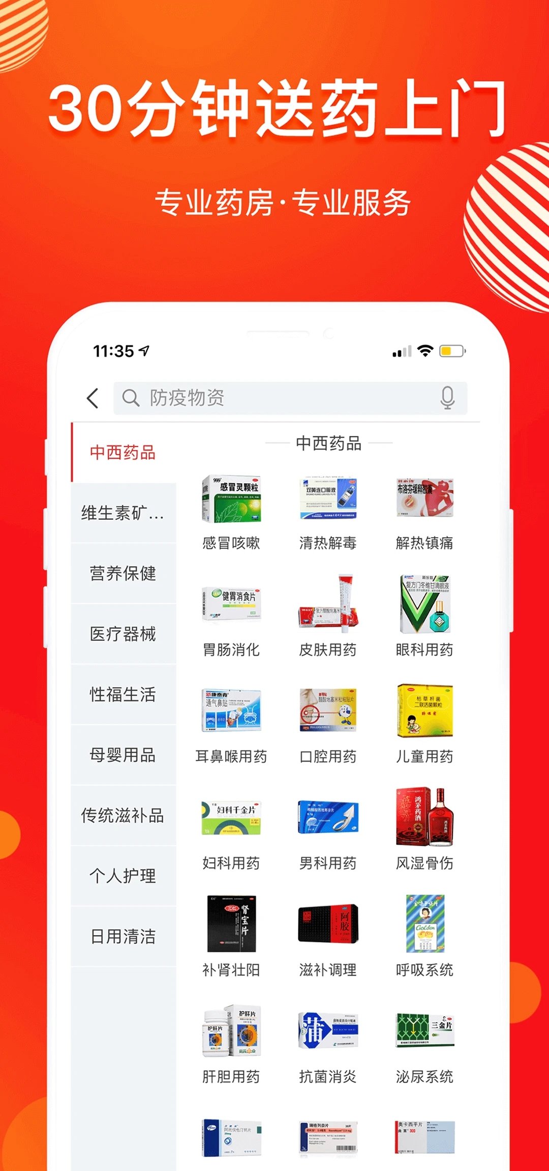 药快到  v3.03图1