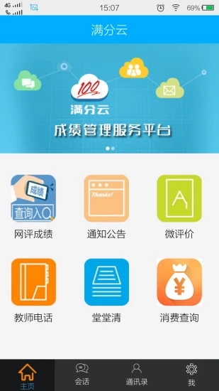 满分云app官方下载
