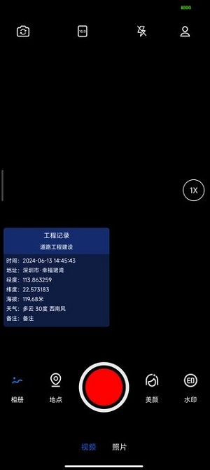 实拍水印相机最新版下载免费安装  v1.0.0图2