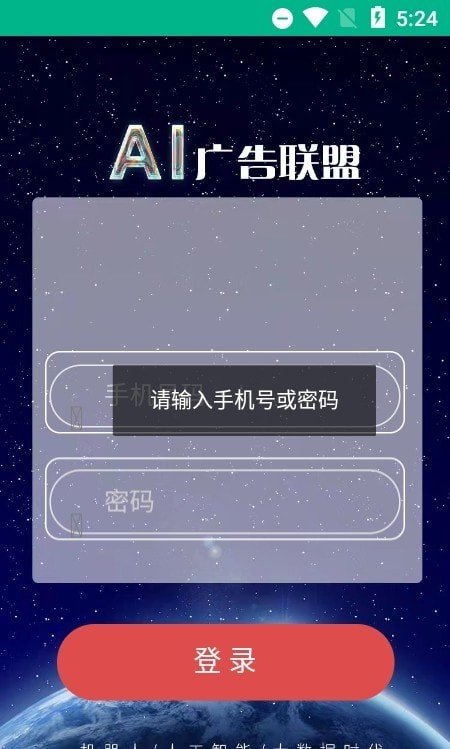 ai广告联盟免费版官网下载