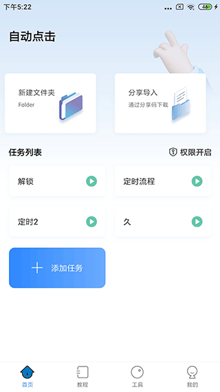 自动按键点击破解版软件下载安卓  v3.9.0图3