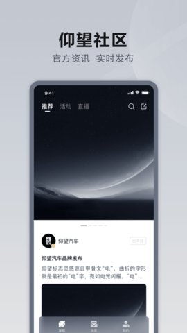 仰望汽车  v1.0.0图3