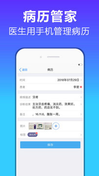 病历管家  v1.1.1图1