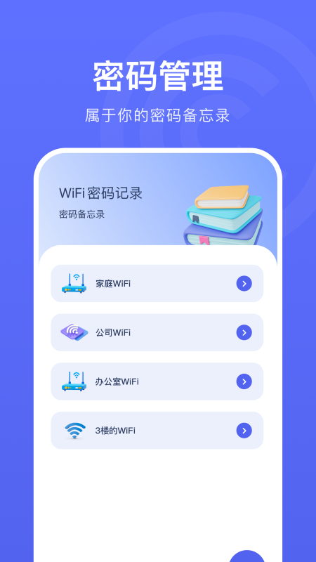 WLAN连接管家  v1.1图1