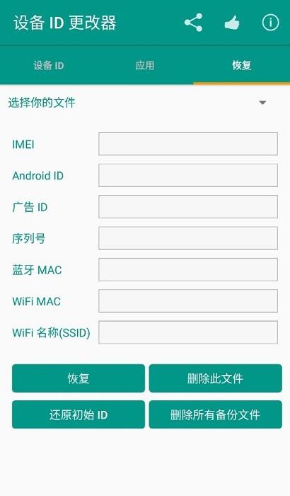 设备id更改器最新版下载安卓苹果版  v1.5.3图1