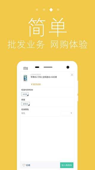 云订货  v5.1.8图2