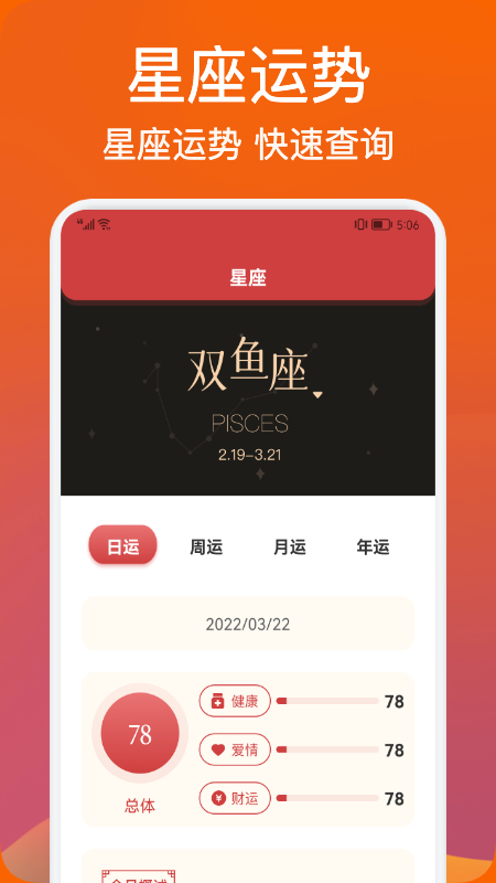 老黄历吉日查询  v1.2图1