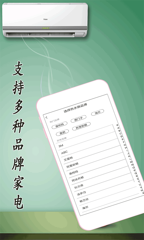 小帮手万能遥控器  v1.0图2