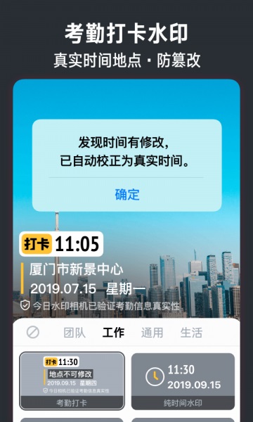 今日水印相机下载安装官方app免费版  v2.8.0.4图3