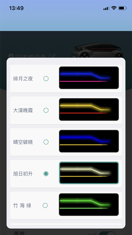 智能氛围灯  v1.0.4图3