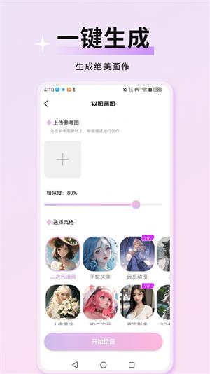 万颜相机破解版下载最新版安卓  v1.0.0图3