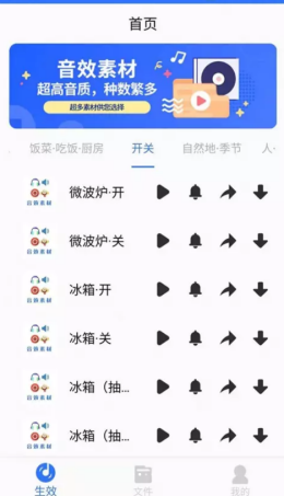 音效素材之家  v1.0图2