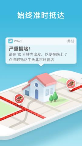 waze导航  v4.74.0.3图1