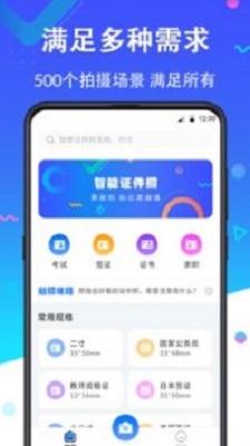 二寸证件照免费  v2.2.8图1