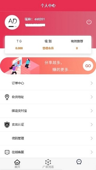 广告联盟  v0.0.1图2