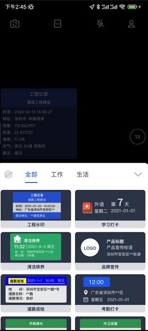 实拍水印相机最新版下载安装苹果手机  v1.0.0图1