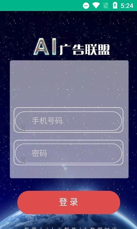 AI广告联盟  v1.0.0图1