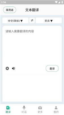 随时翻译官app