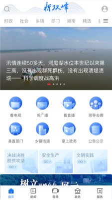 新双峰  v1.0.0图2