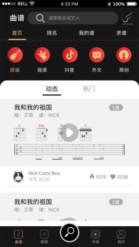 火听吉他谱app破解版