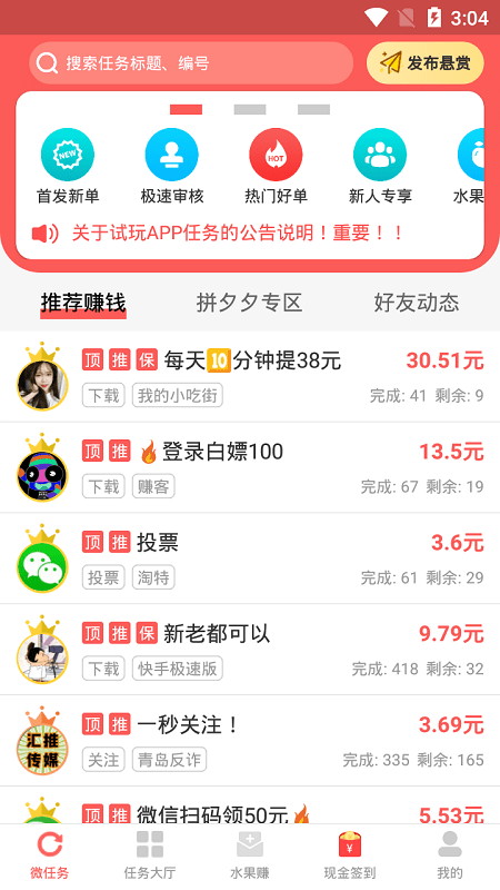 全民赚钱  v2.3.8图1