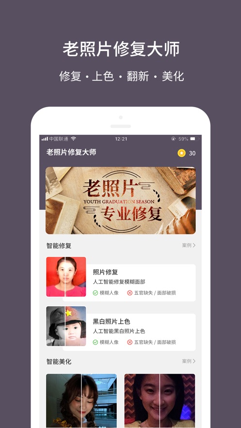 老照片修复大师在线下载安装苹果手机  v1.0.0图1