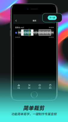 音频音乐剪辑器免费版下载苹果手机  v2.0.5图3
