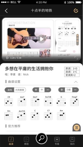 火听吉他谱app破解版  v4.9.3图1