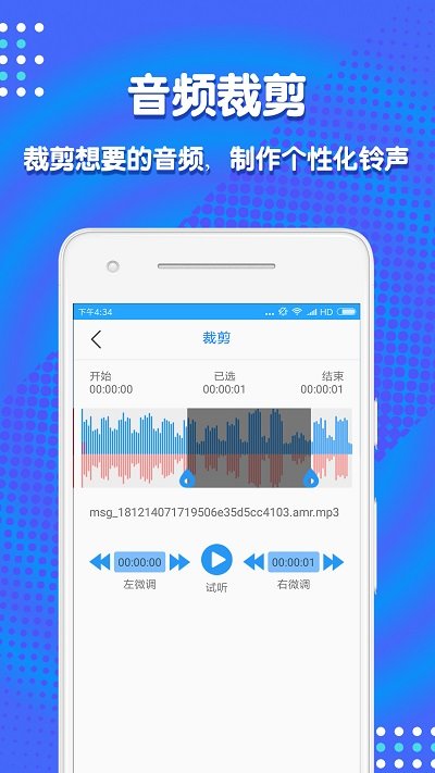 音频剪辑助手破解版免费版下载安卓版苹果版  v1.3.7图3