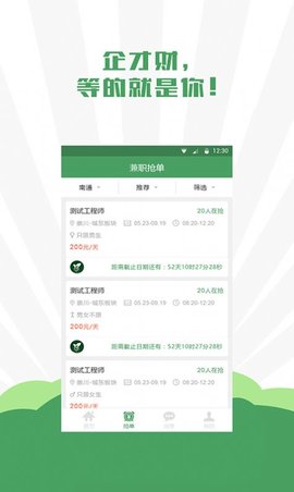 企才财直聘  v5.10.0000图3