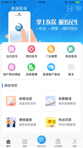 南通医保  v1.8.5图2