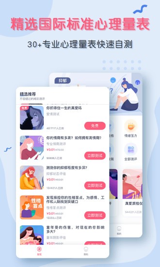 听芝心理  v4.0.1图1