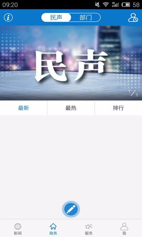 智慧安福  v1.0.6图1