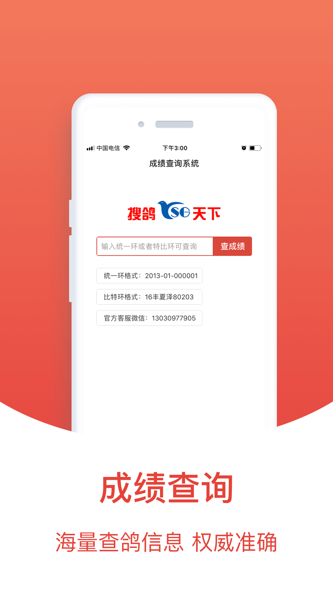 赛鸽头条  v2.1.18.5图2