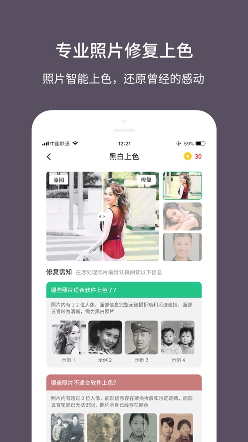 老照片修复大师在线下载安装苹果  v1.0.0图5