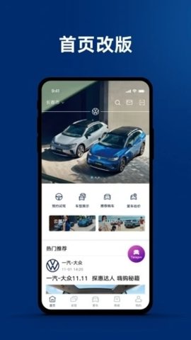 一汽大众  v3.22.3图3