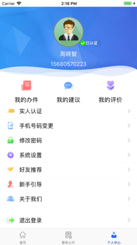 贵州公安  v1.4.2图3