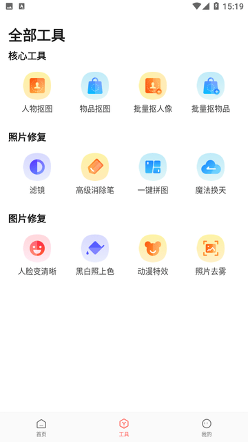 简单抠图工具最新版本下载苹果版  v1.0.0图2