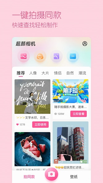 超颜相机免费版下载安装苹果手机  v1.0.0图1